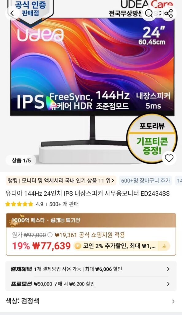 Màn hình văn phòng loa tích hợp IPS 24 inch Udia 144Hz ED2434SS