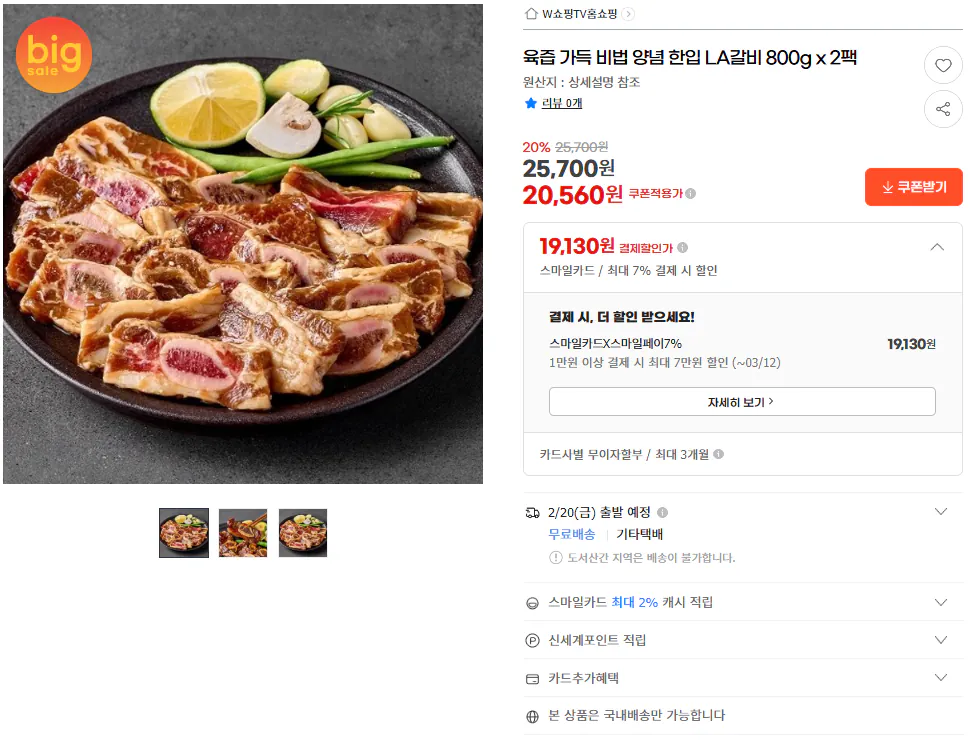 One-Bite LA Galbi 800g 2 gói