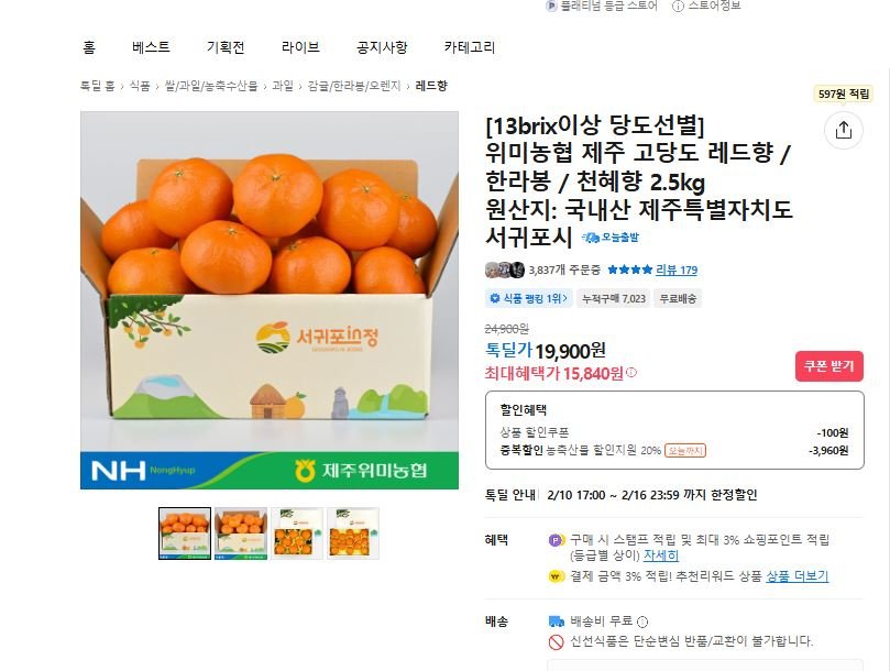 Jeju 13BRIX Vị ngọt chọn lọc Hương vị đỏ 2,5kg 11 ~ 14 chiếc