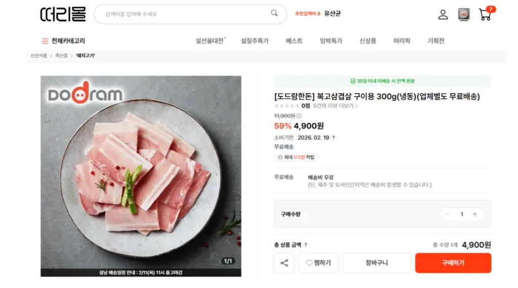 [Dodeuram Handon] 300g thịt ba chỉ nướng retro (đông lạnh) (công ty miễn phí vận chuyển)