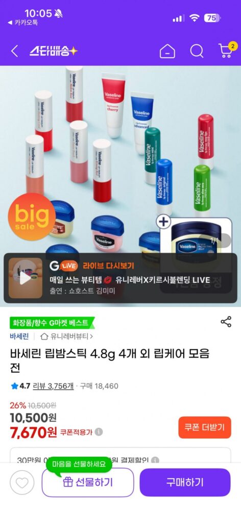 4 thỏi son dưỡng môi Vaseline 4,8g, v.v.