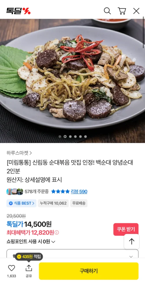 Sillim-dong Mirim Tongtong Baek Sundae Sundae tẩm gia vị, 2 phần ăn