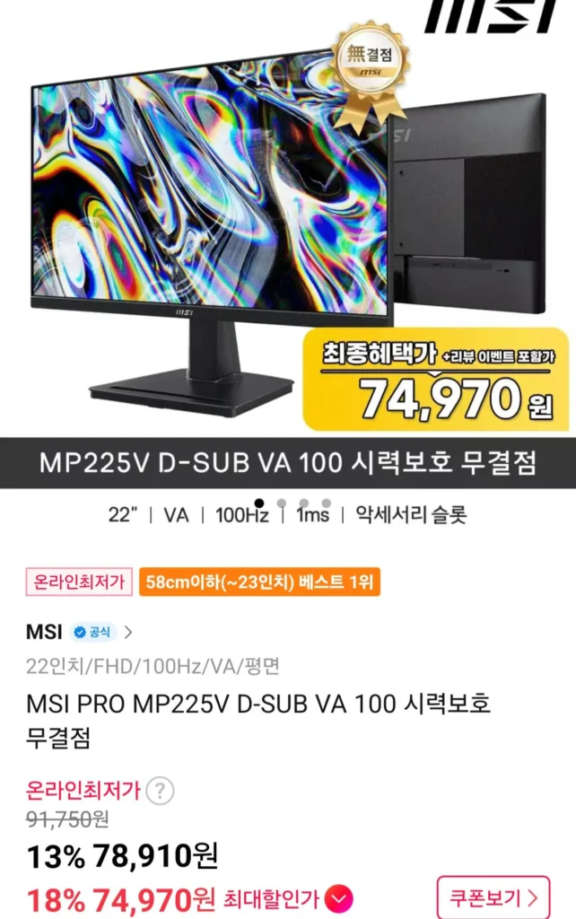 MSI PRO MP225V D-SUB VA 100 Bảo vệ mắt hoàn hảo