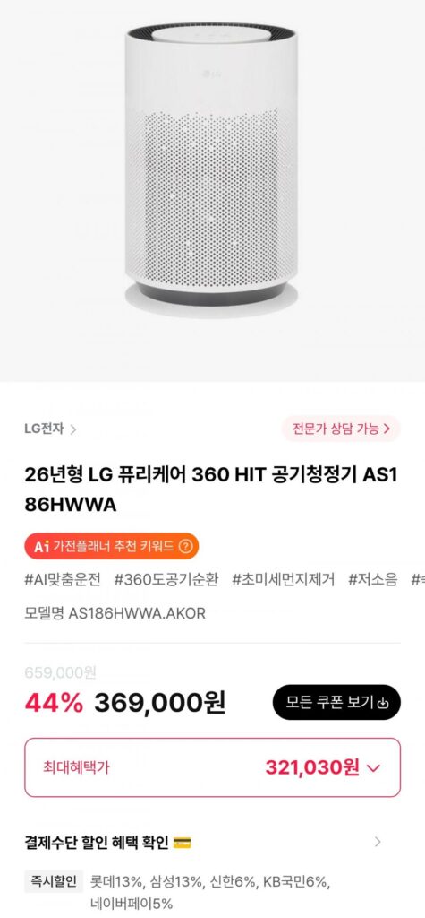 Máy lọc không khí LG PuriCare 360 ​​HIT 26 năm AS186HWWA