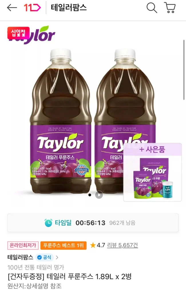 Nước ép mận Taylor 1.89L 2 chai + Prune 250g (T member, Woori)