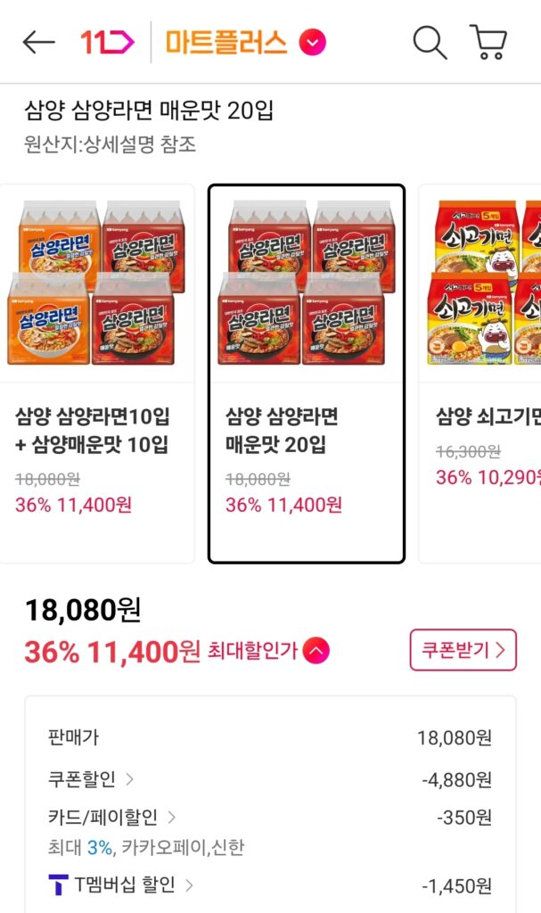 [Đường 11] Samyang Ramen Cay 20 Miếng (11.400KRW/Miễn phí)