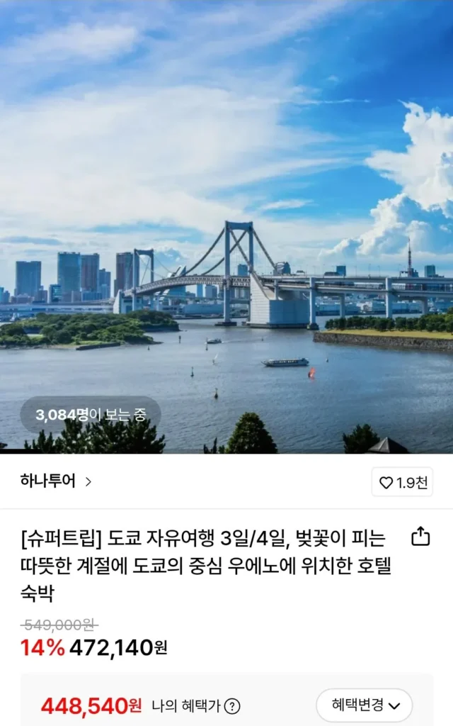 Chuyến đi miễn phí Tokyo 3 ngày 2 đêm + Khách sạn Candeo Ueno Koen