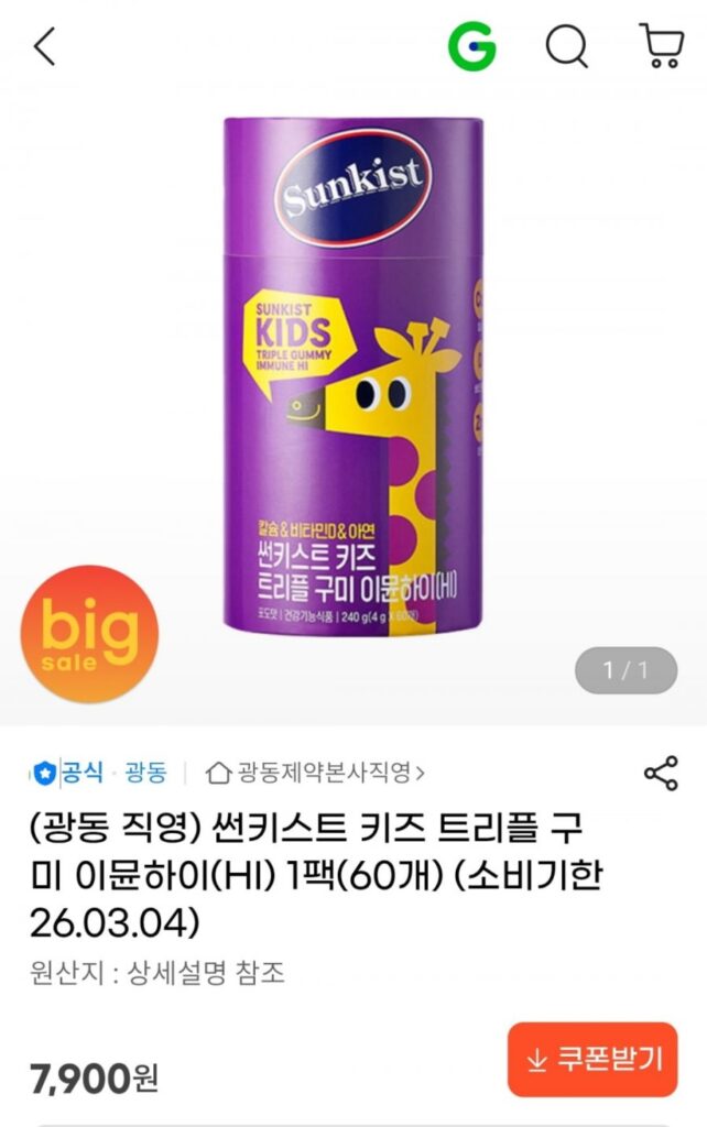 썬키스트 키즈 트리플 구미 이뮨하이 60개