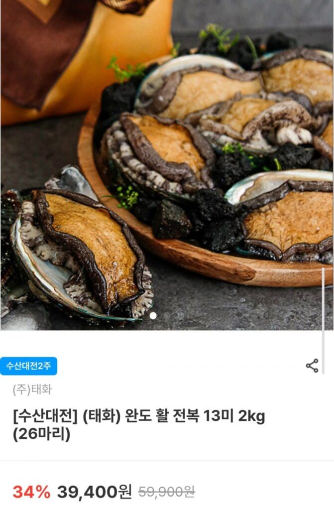 Bào ngư sống Wando, 13 miếng, 2kg (26 miếng)