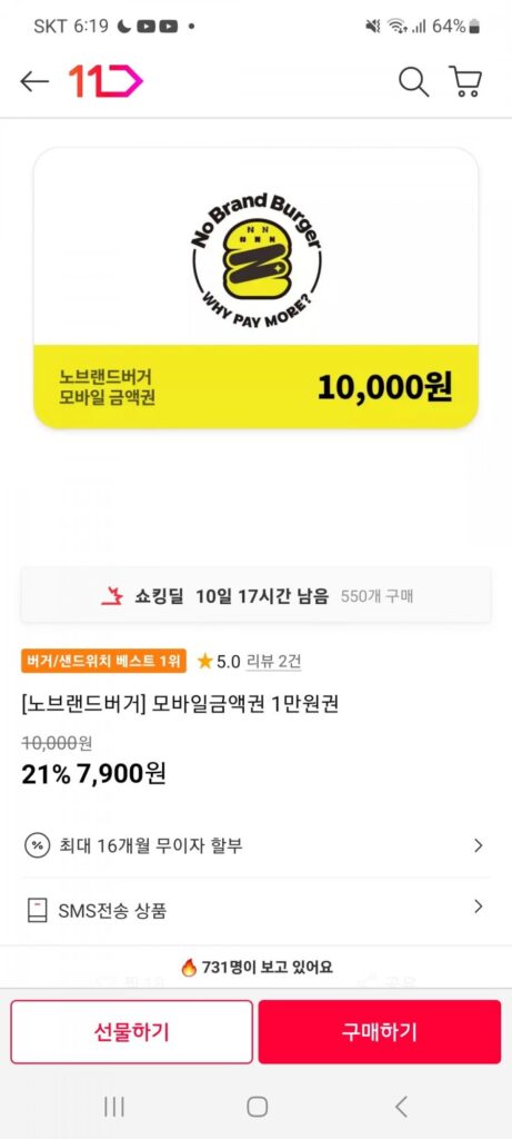 Voucher di động No Brand Burger 10.000 won