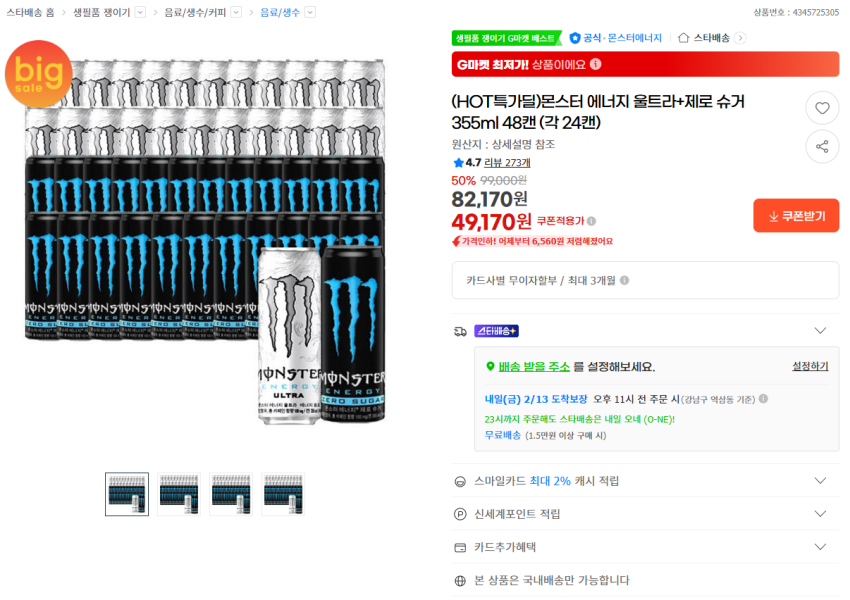 Monster Energy Ultra + Zero Sugar 355ml