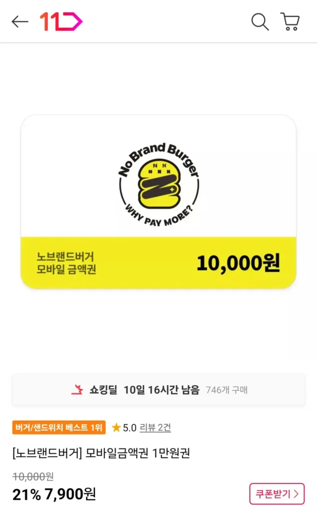 [Không có thương hiệu Burger] Phiếu giá trị di động 10.000 won