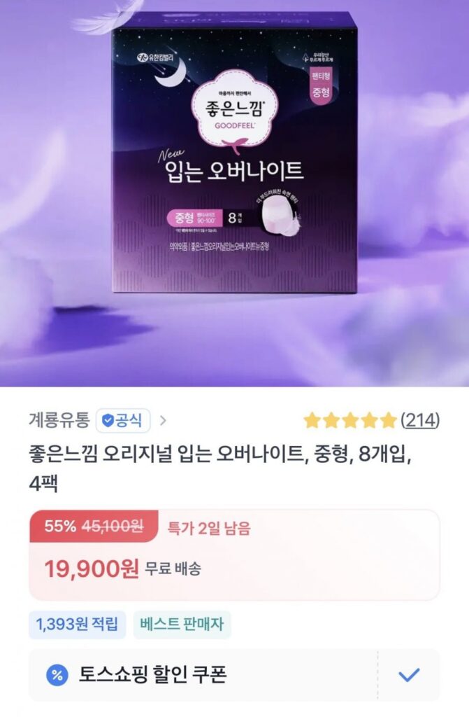 Cảm giác tốt Bản gốc có thể đeo qua đêm 8P 4 gói