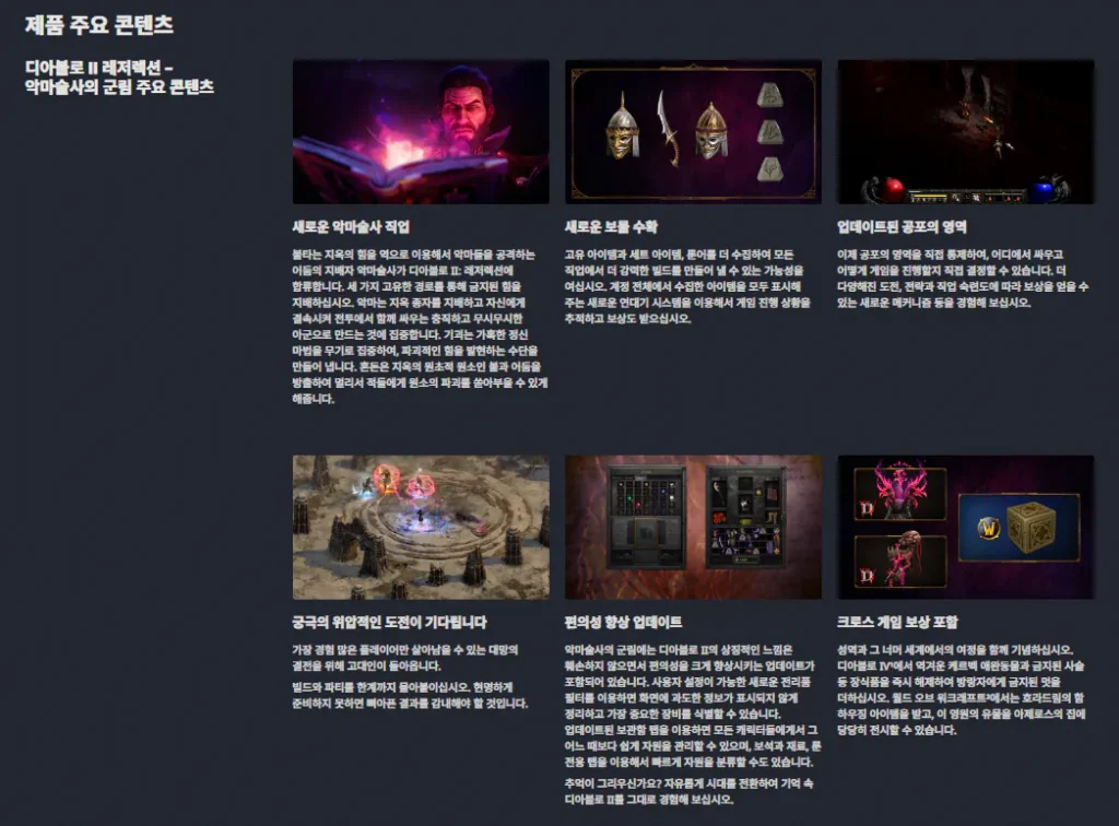 Diablo II: Resurrection – Reign of the Demon Master DLC (Phát hành lớp mới)