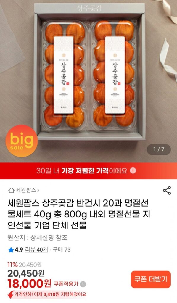 Hồng sấy Sangju, bán khô, bộ 20 quả, tổng 800g