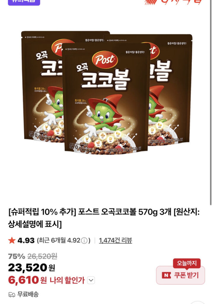 Post Ogok Coco Ball 570g x 3 Siêu Tiết Kiệm