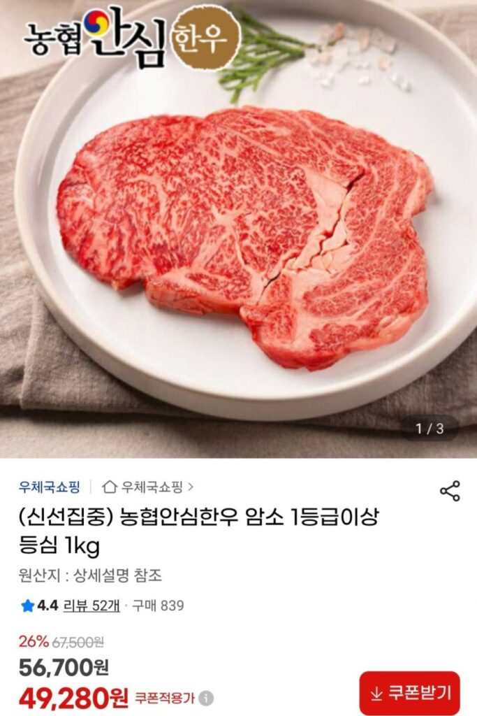 Nonghyup Tenderloin Thịt thăn bò Hàn Quốc Thịt thăn bò loại 1 trở lên 1kg