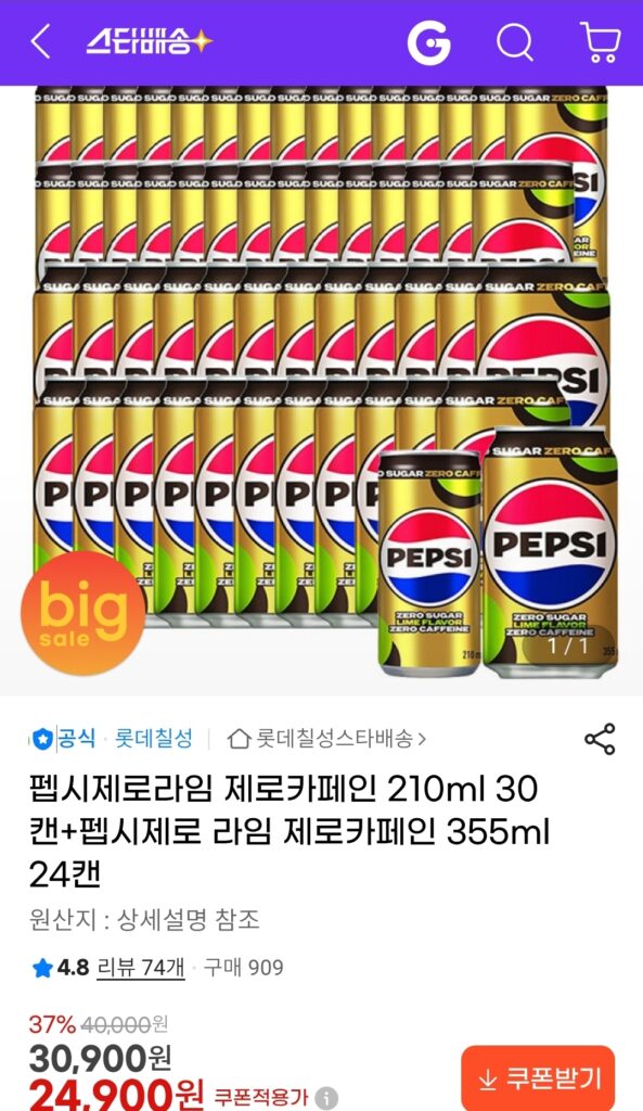 [G Market] Pepsi Zero Lime Zero Caffeine 210ml 30 lon + Pepsi Zero Lime Zero Caffeine 355ml 24 lon