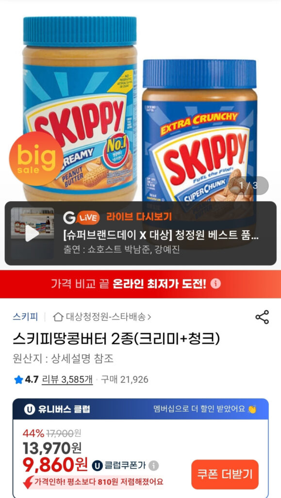 2 loại bơ đậu phộng Skippy (kem + chunk)