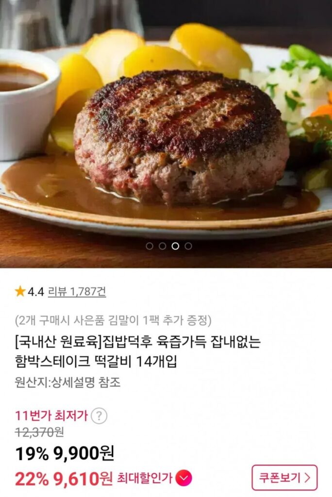 Bánh hamburger bít tết không mùi tteokgalbi ngon ngọt (14 miếng)