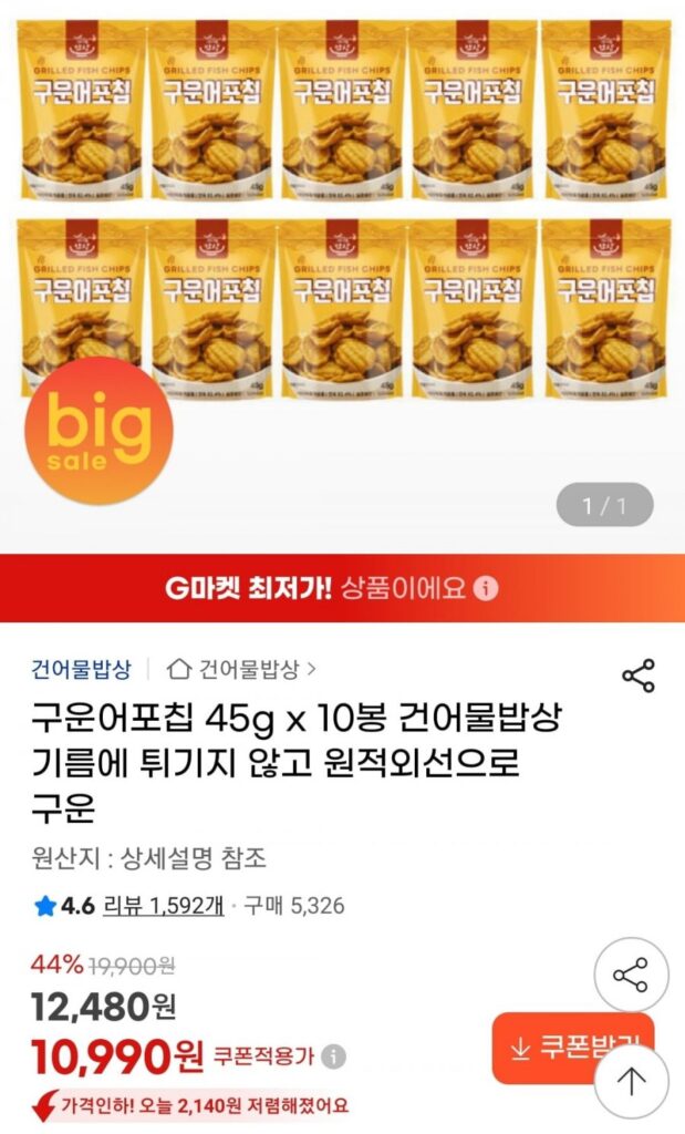 Cá Chiên Nướng 45g 10 túi