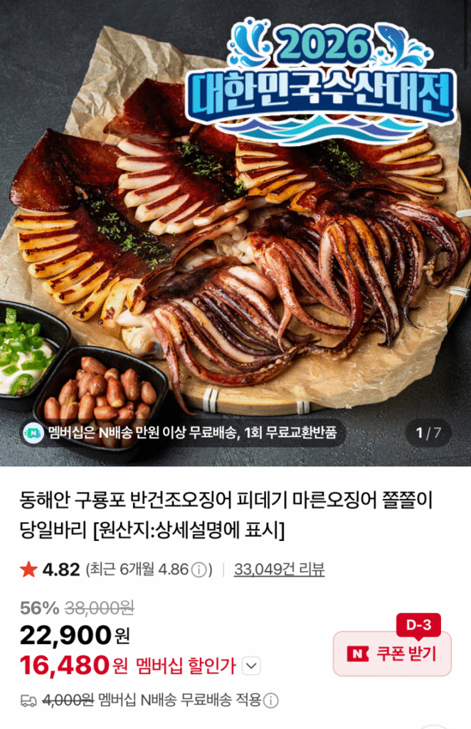 [Naver] Vua mực bán khô sản xuất ở biển cực lớn 850g 5 phần