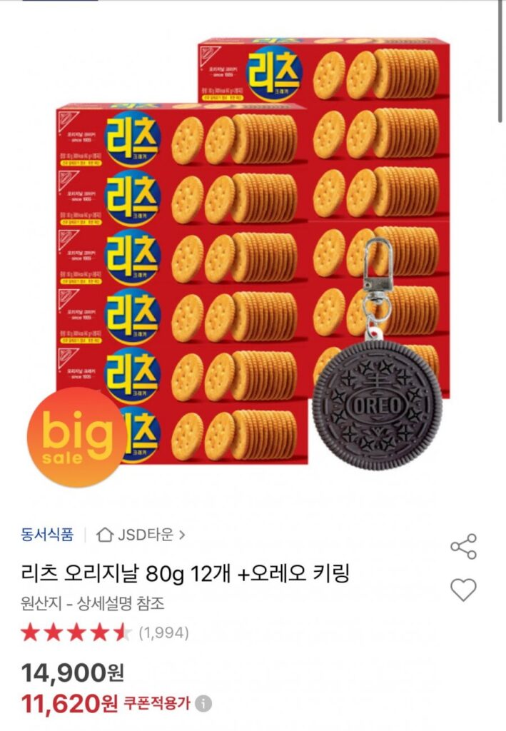 Quà tặng 12 móc khóa Ritz Original 80g + Oreo