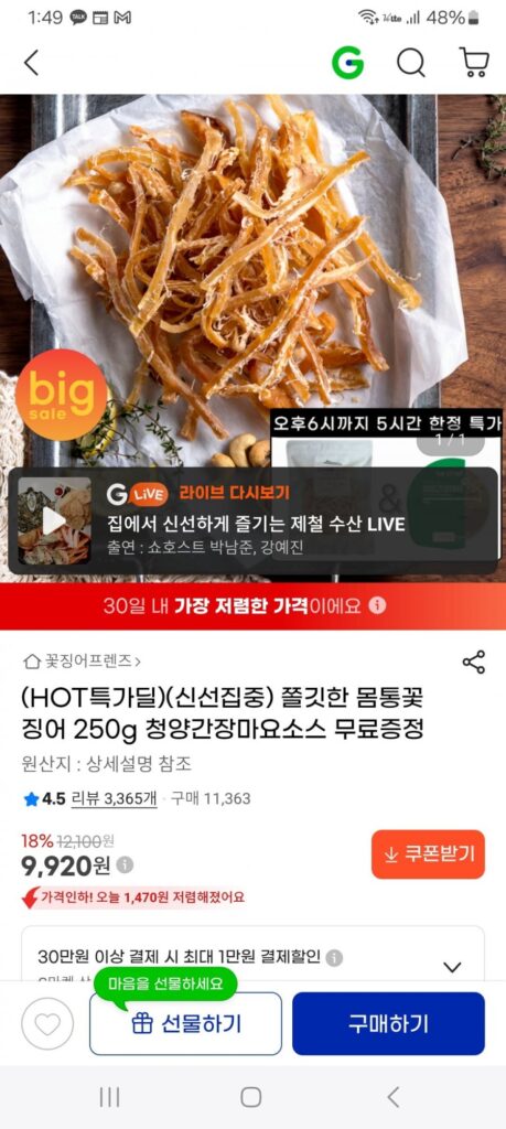 Mực hoa tươi cô đặc 250g