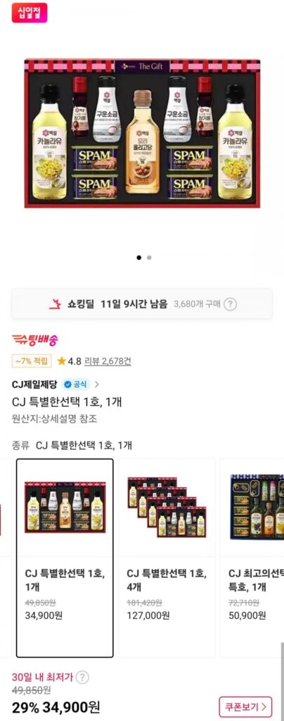 Bộ quà tặng đặc biệt số 1 của CJ