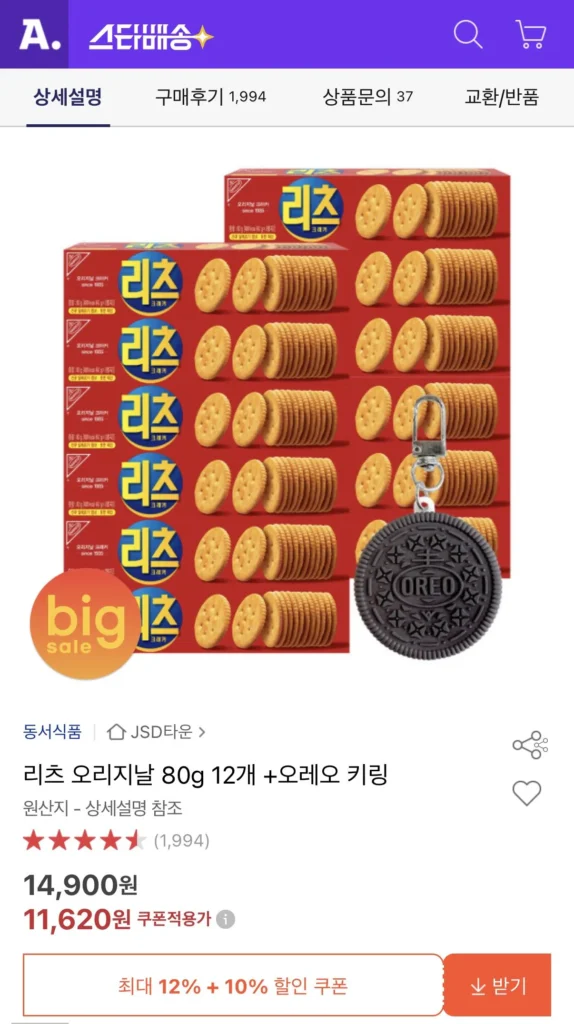 Quà tặng 12 móc khóa Ritz Original 80g + Oreo