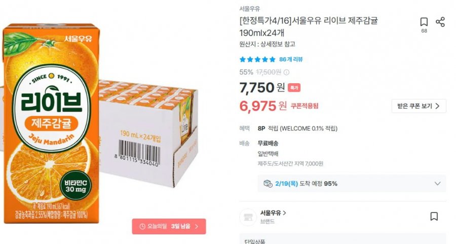 Sữa tươi Seoul Quýt Jeju 190mlx24