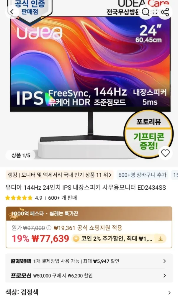 Màn hình văn phòng loa tích hợp IPS 24 inch Udia 144Hz ED2434SS