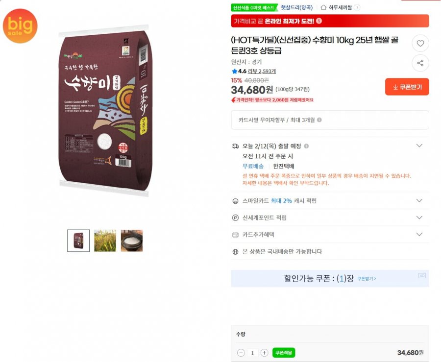 Suhyangmi 10kg Gạo mới 25 năm Nữ Hoàng Vàng số 3 cao cấp