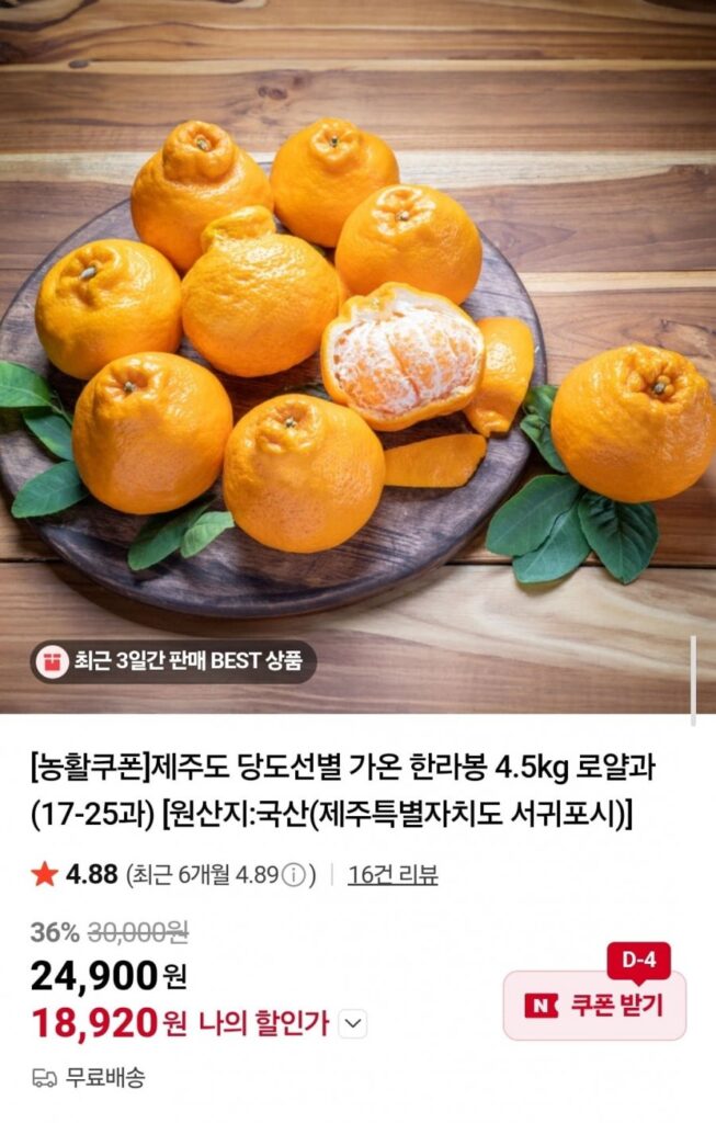 Nhà đảo Jeju Gaon Hallabong 4,5kg Hoàng gia