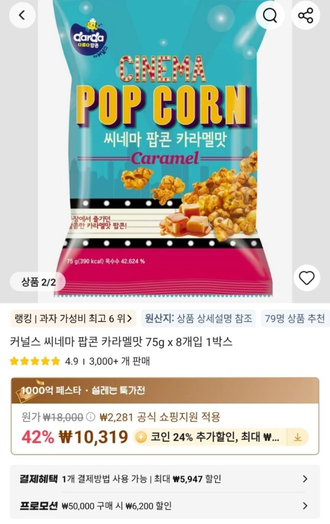 Kernels Cinema Popcorn Hương Caramel 75g x 8 miếng, 1 hộp