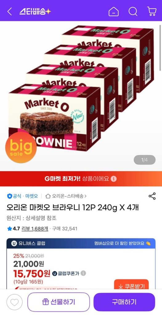 Orion Market O Brownie 12P 240g 4 chiếc