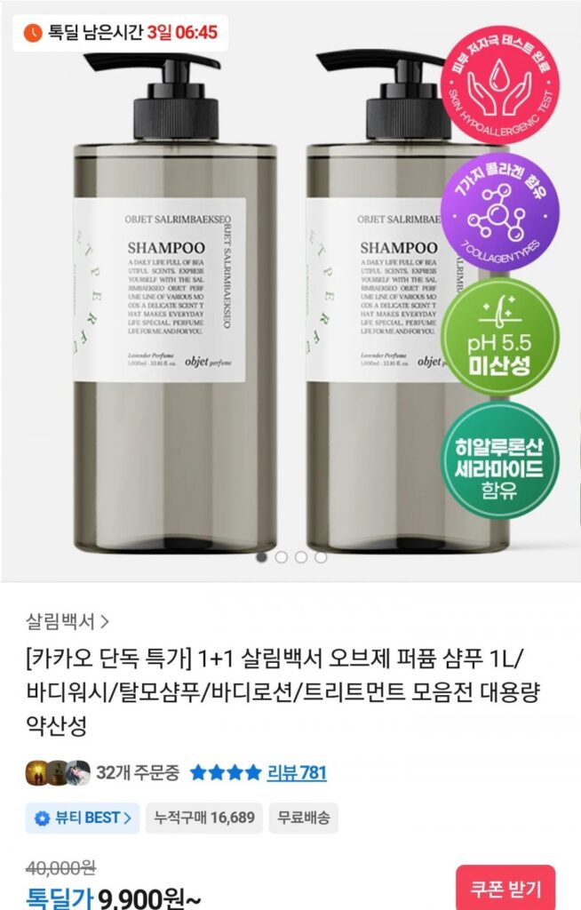 Dầu Gội Hương Nước Hoa 1+1 Objet 1L