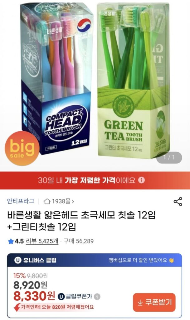 12 bàn chải đánh răng đầu mỏng siêu mịn + 12 bàn chải đánh răng trà xanh