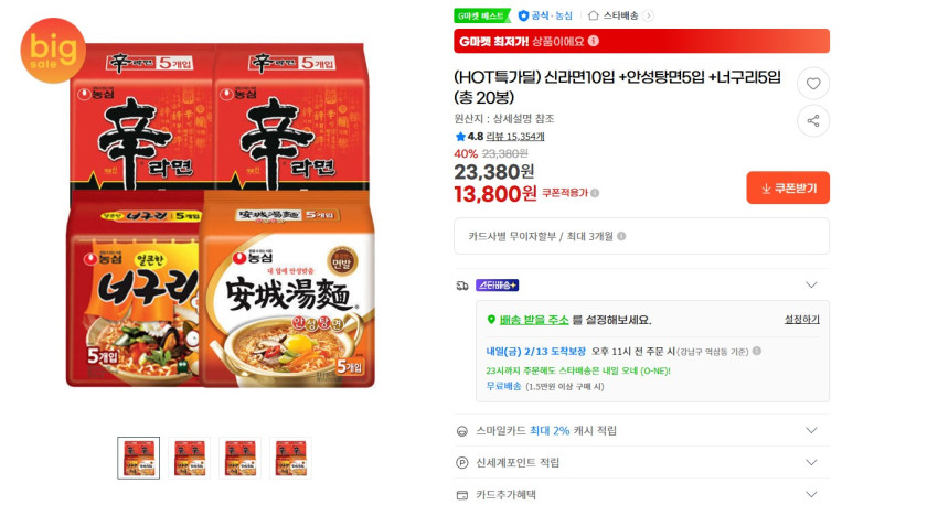10 miếng Shin Ramyun + 5 miếng Anseongtangmyeon + 5 miếng Neoguri (tổng cộng 20 túi), 10 miếng Shin Ramyun + 5 miếng Neoguri + 5 miếng Chapagetti (tổng cộng 20 túi)