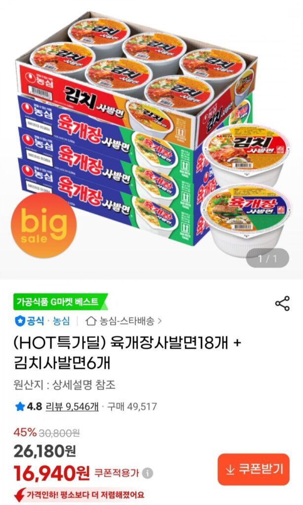 18 mì bát Yukgaejang + 6 mì bát kim chi