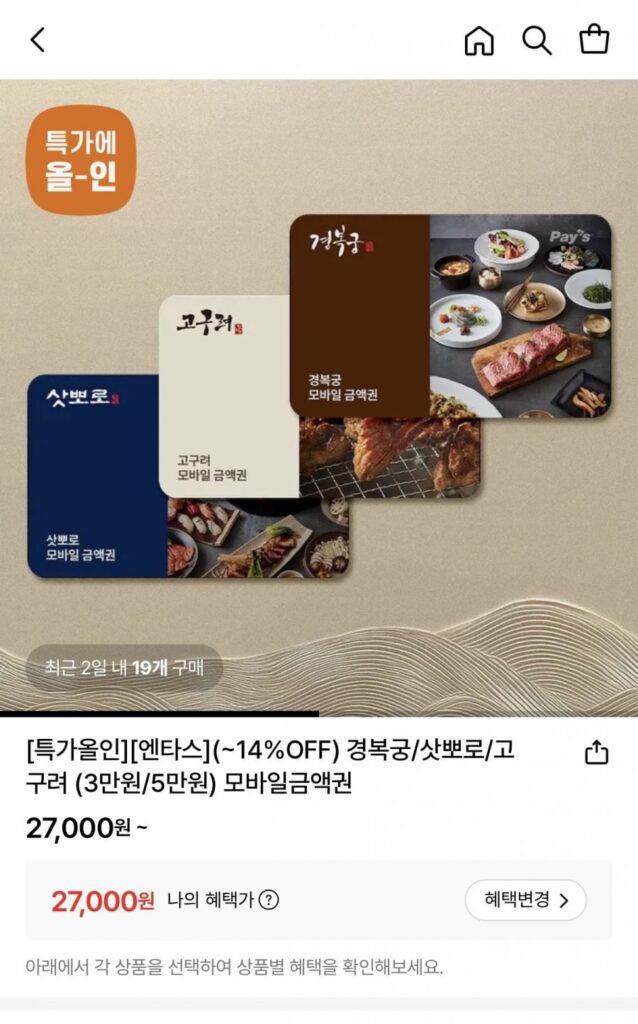 Voucher di động Goguryeo/Sapporo/Gyeongbokgung 30.000 won