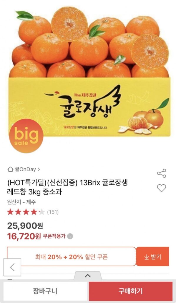 13Brix Quýt Jangsaeng Hương Đỏ 3kg size vừa và nhỏ