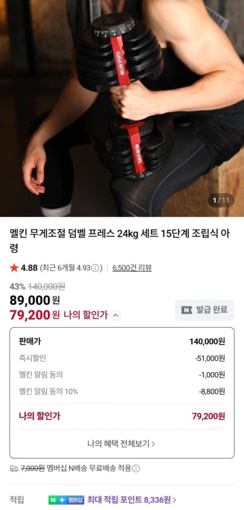 멜킨 무게조절 덤벨 프레스 24kg