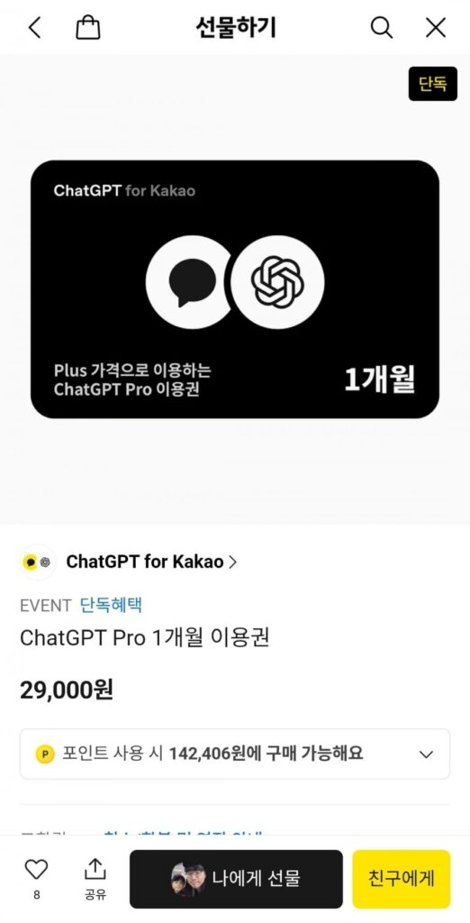 ChatGPT cho Kakao Pro
