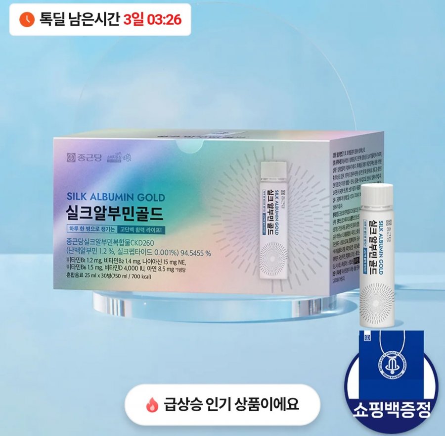 Chong Kun Dang Silk Albumin Gold 30 chai