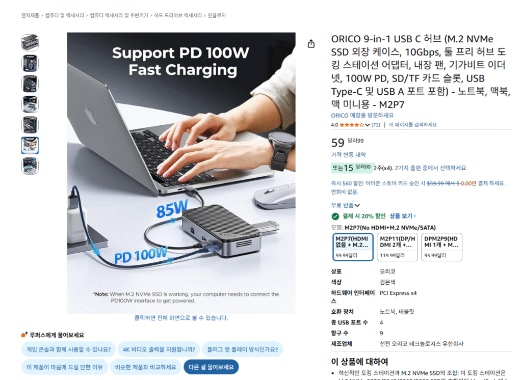 [Amazon] ORICO 9-in-1 M2 NVME + USB C multihub