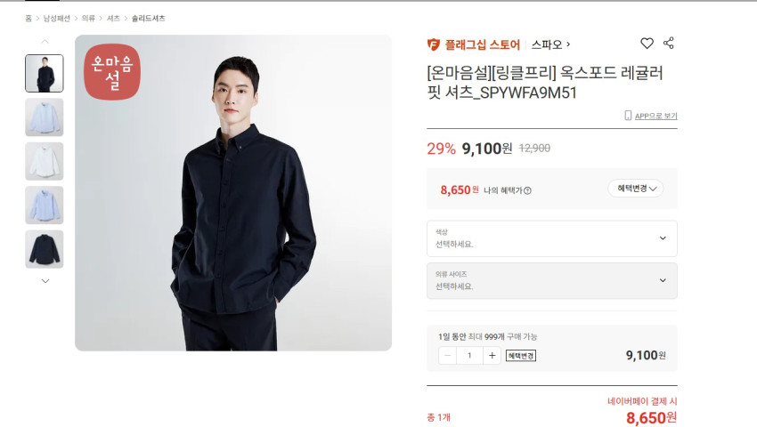 Áo sơ mi Oxford không nhăn SPAO