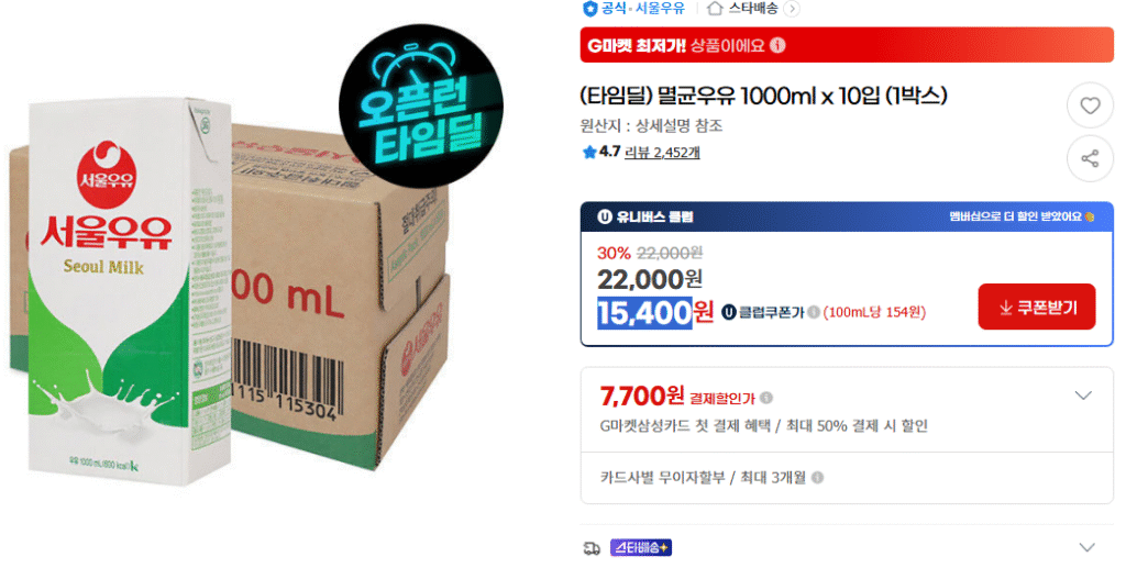 [G Market] Sữa tiệt trùng 1000ml x 10 gói (1 hộp)_UCL