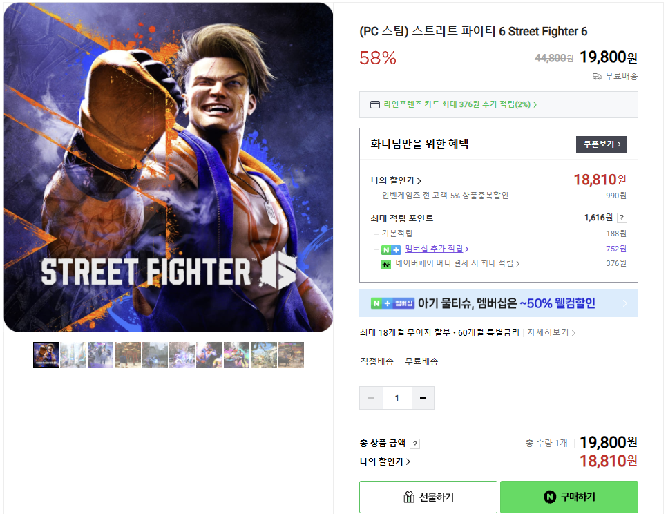 [Naver] (PC Steam) Đặt hàng trước Street Fighter 6 phiên bản thường và Black Myth Wukong và Pragmata