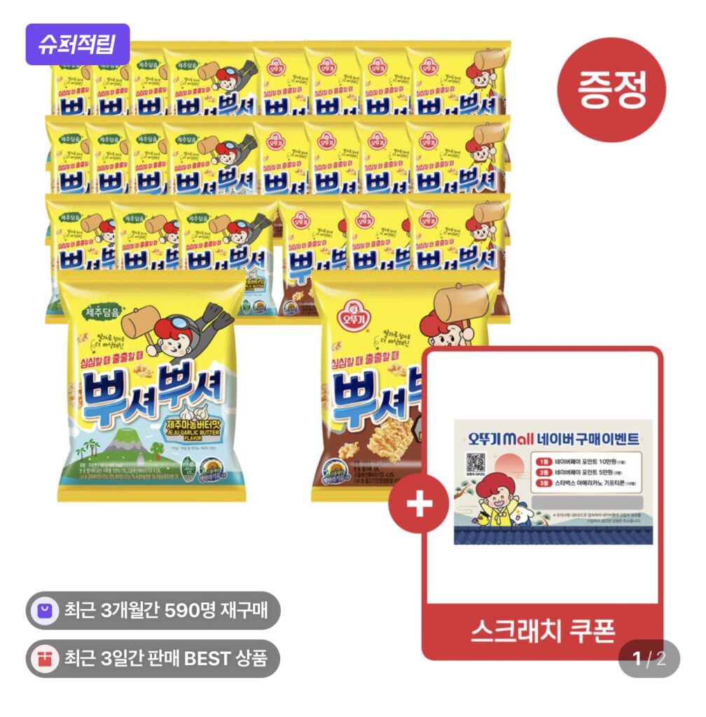 [Naver] Puseo Pusher 12+12, tổng cộng 24 hương vị khác nhau (Siêu tiết kiệm, Tư cách thành viên Naver)